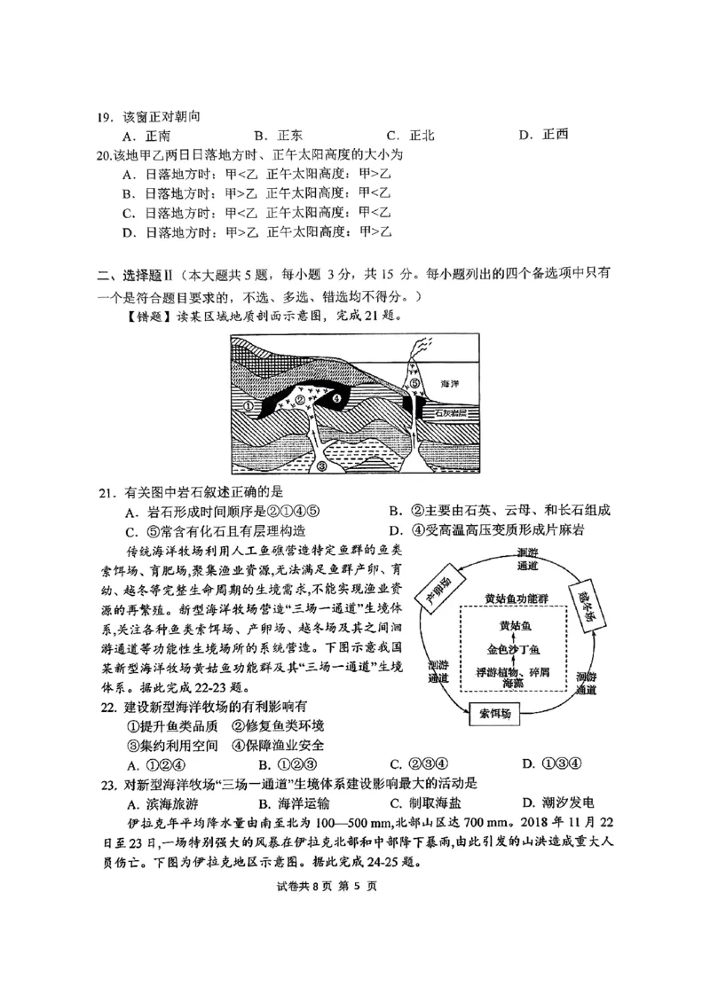 浙江省金华第一中学2024届高三上学期10月月考地理(1)_2023年10月_01每日更新_22号_2024届浙江省金华第一中学高三上学期10月月考