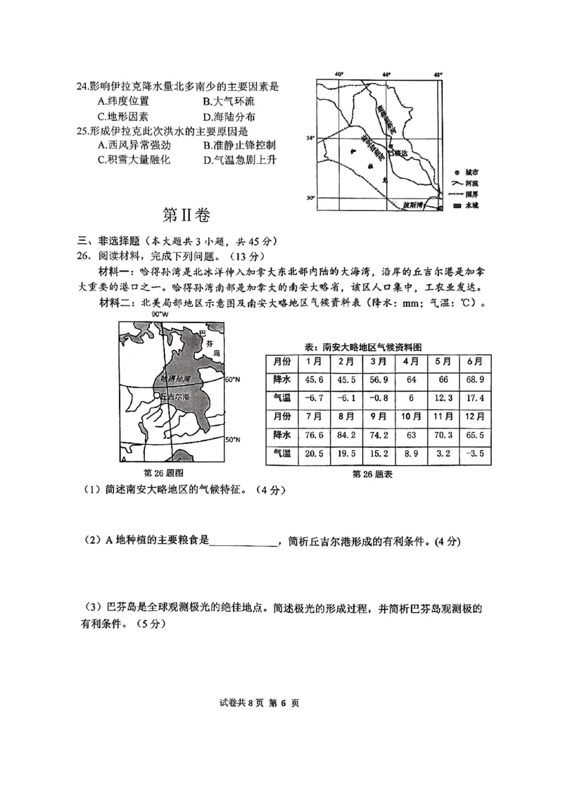 浙江省金华第一中学2024届高三上学期10月月考地理(1)_2023年10月_01每日更新_22号_2024届浙江省金华第一中学高三上学期10月月考