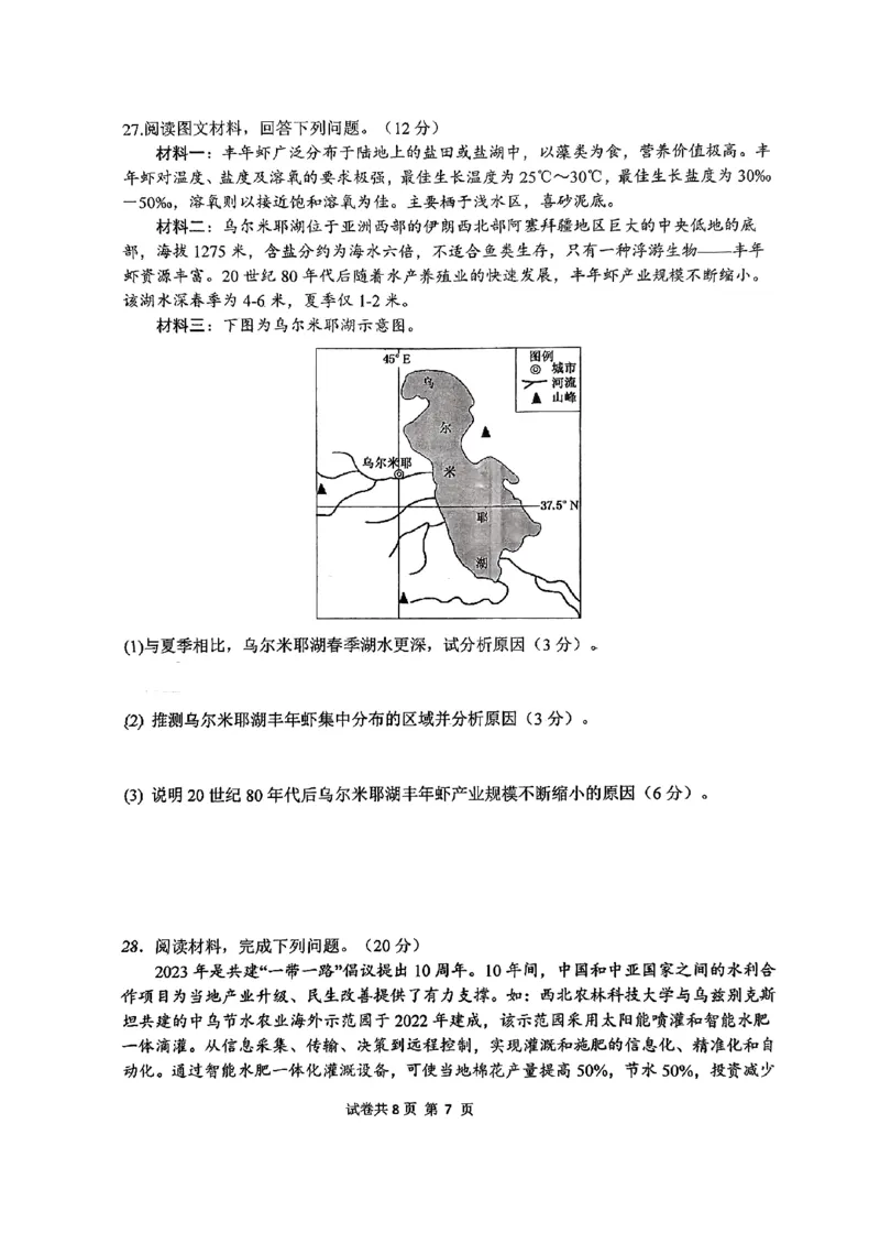 浙江省金华第一中学2024届高三上学期10月月考地理(1)_2023年10月_01每日更新_22号_2024届浙江省金华第一中学高三上学期10月月考
