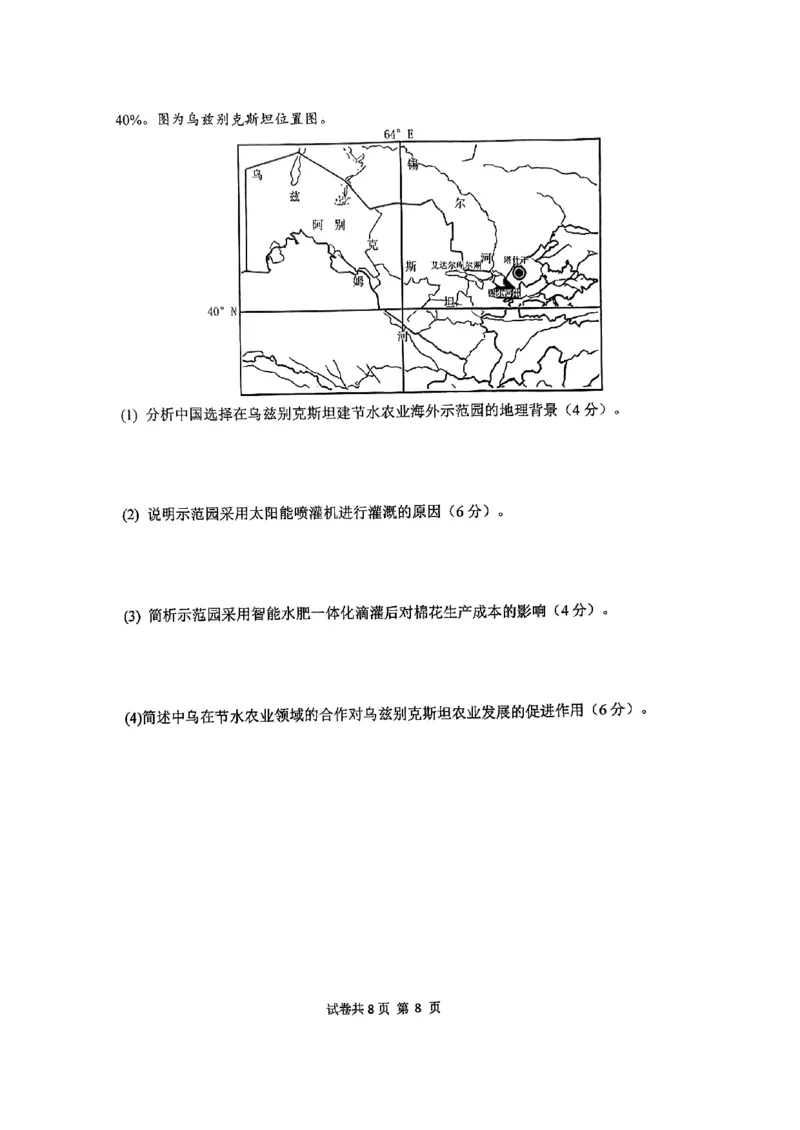 浙江省金华第一中学2024届高三上学期10月月考地理(1)_2023年10月_01每日更新_22号_2024届浙江省金华第一中学高三上学期10月月考