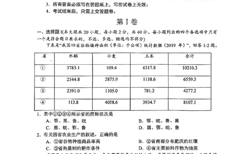 浙江省金华第一中学2024届高三上学期10月月考地理(1)_2023年10月_01每日更新_22号_2024届浙江省金华第一中学高三上学期10月月考