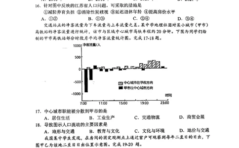 浙江省金华第一中学2024届高三上学期10月月考地理(1)_2023年10月_01每日更新_22号_2024届浙江省金华第一中学高三上学期10月月考