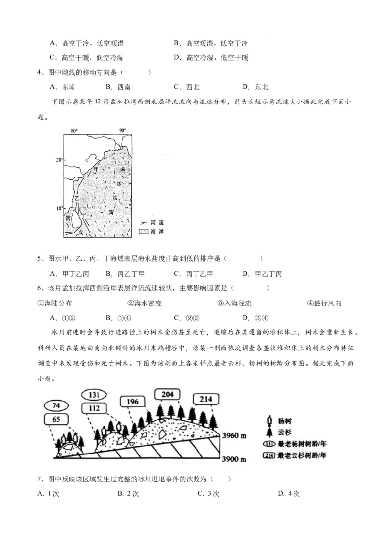 2023-2024学年春学期期初学情调研高三地理试卷_2024年2月_01每日更新_29号_2024届江苏省无锡市四校高三下学期期初学期调研_江苏省无锡市四校2023-2024学年高三下学期期初学期调研地理试卷