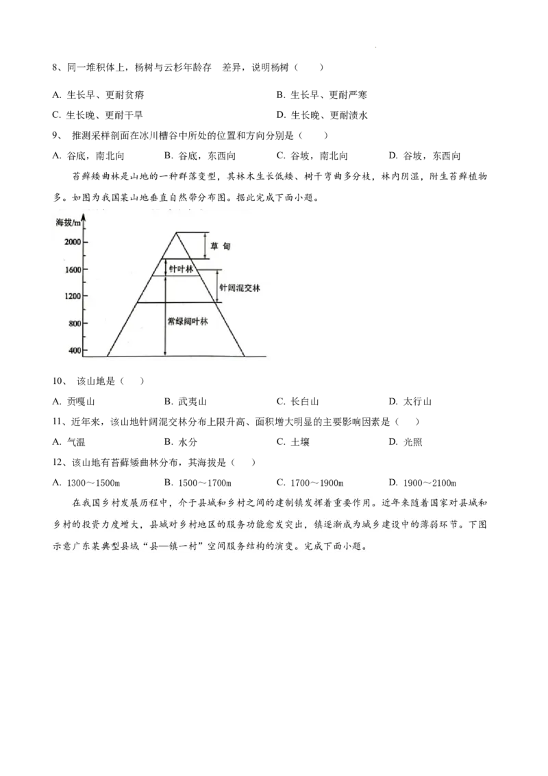 2023-2024学年春学期期初学情调研高三地理试卷_2024年2月_01每日更新_29号_2024届江苏省无锡市四校高三下学期期初学期调研_江苏省无锡市四校2023-2024学年高三下学期期初学期调研地理试卷