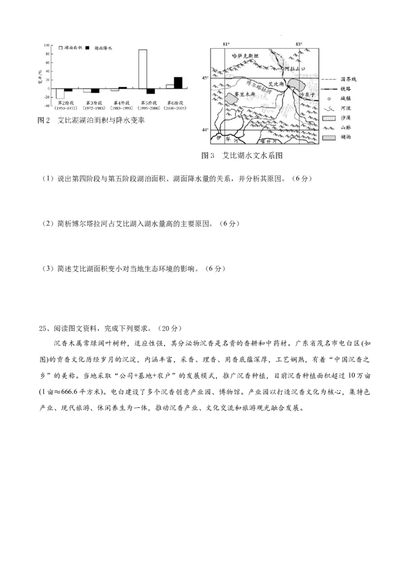 2023-2024学年春学期期初学情调研高三地理试卷_2024年2月_01每日更新_29号_2024届江苏省无锡市四校高三下学期期初学期调研_江苏省无锡市四校2023-2024学年高三下学期期初学期调研地理试卷