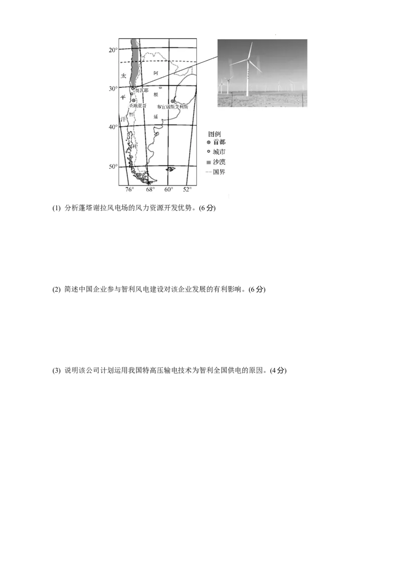 2023-2024学年春学期期初学情调研高三地理试卷_2024年2月_01每日更新_29号_2024届江苏省无锡市四校高三下学期期初学期调研_江苏省无锡市四校2023-2024学年高三下学期期初学期调研地理试卷
