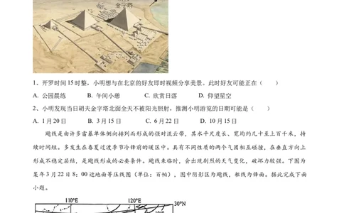 2023-2024学年春学期期初学情调研高三地理试卷_2024年2月_01每日更新_29号_2024届江苏省无锡市四校高三下学期期初学期调研_江苏省无锡市四校2023-2024学年高三下学期期初学期调研地理试卷