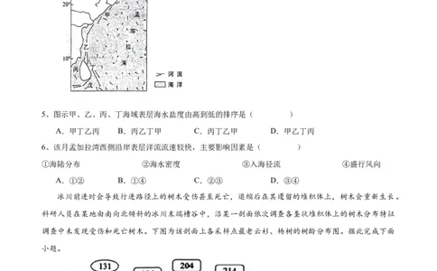2023-2024学年春学期期初学情调研高三地理试卷_2024年2月_01每日更新_29号_2024届江苏省无锡市四校高三下学期期初学期调研_江苏省无锡市四校2023-2024学年高三下学期期初学期调研地理试卷