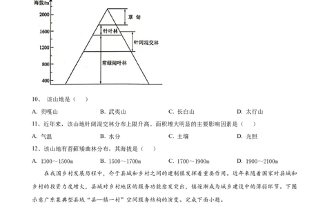 2023-2024学年春学期期初学情调研高三地理试卷_2024年2月_01每日更新_29号_2024届江苏省无锡市四校高三下学期期初学期调研_江苏省无锡市四校2023-2024学年高三下学期期初学期调研地理试卷