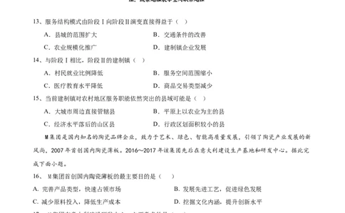 2023-2024学年春学期期初学情调研高三地理试卷_2024年2月_01每日更新_29号_2024届江苏省无锡市四校高三下学期期初学期调研_江苏省无锡市四校2023-2024学年高三下学期期初学期调研地理试卷