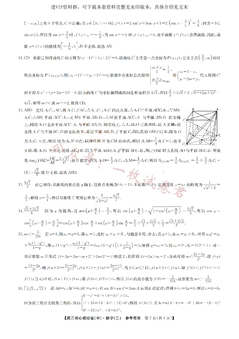2023届新高考高三核心模拟卷（中）数学答案(2)_2024年2月_022月合集_2023届新高考九师联盟高三核心模拟卷（中）全科含答案