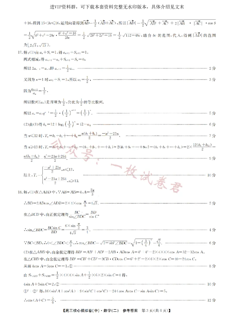 2023届新高考高三核心模拟卷（中）数学答案(2)_2024年2月_022月合集_2023届新高考九师联盟高三核心模拟卷（中）全科含答案