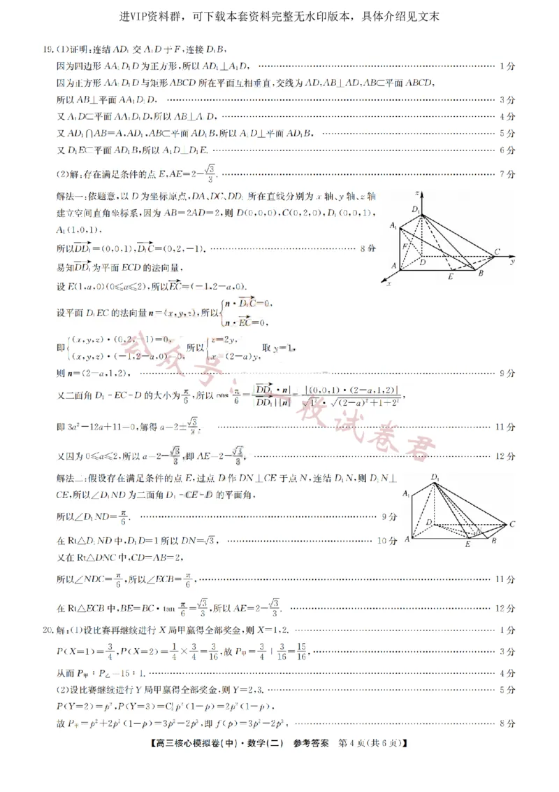 2023届新高考高三核心模拟卷（中）数学答案(2)_2024年2月_022月合集_2023届新高考九师联盟高三核心模拟卷（中）全科含答案
