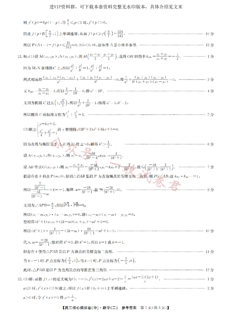 2023届新高考高三核心模拟卷（中）数学答案(2)_2024年2月_022月合集_2023届新高考九师联盟高三核心模拟卷（中）全科含答案