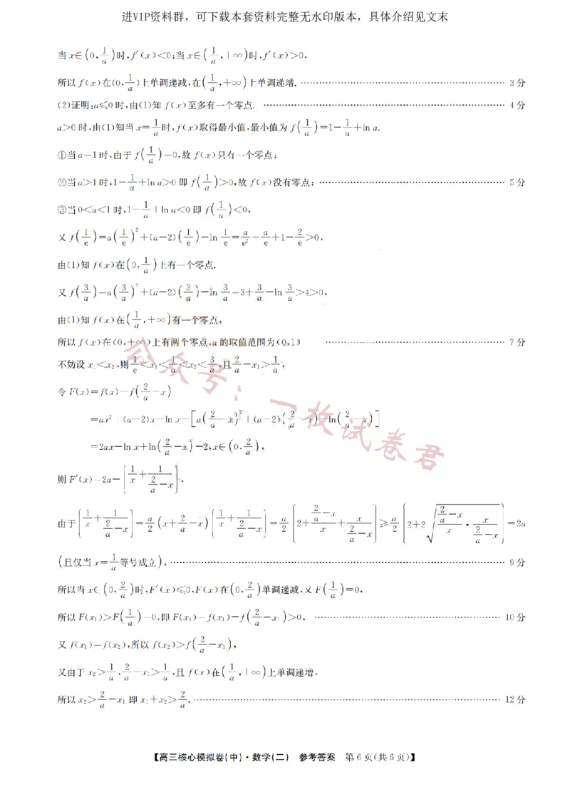 2023届新高考高三核心模拟卷（中）数学答案(2)_2024年2月_022月合集_2023届新高考九师联盟高三核心模拟卷（中）全科含答案
