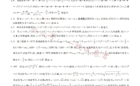 2023届新高考高三核心模拟卷（中）数学答案(2)_2024年2月_022月合集_2023届新高考九师联盟高三核心模拟卷（中）全科含答案