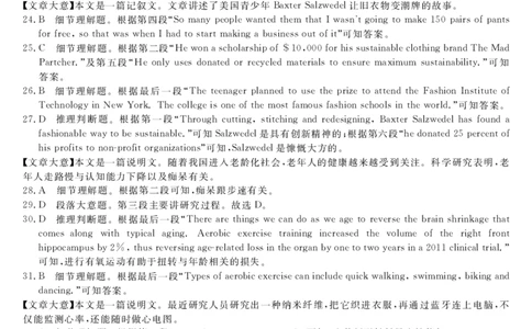 陕西省咸阳市永寿县中学2023-2024学年高三上学期第二次月考英语答案(1)_2023年10月_0210月合集_2024届陕西省咸阳市永寿县中学高三上学期第二次月考