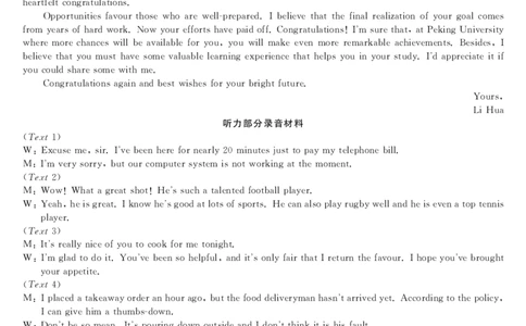 陕西省咸阳市永寿县中学2023-2024学年高三上学期第二次月考英语答案(1)_2023年10月_0210月合集_2024届陕西省咸阳市永寿县中学高三上学期第二次月考