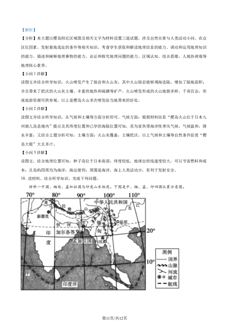 精品解析：天津市南开中学2023-2024学年高三上学期第一次月考地理试题（解析版）(1)_2023年10月_0210月合集_2024届天津市南开中学高三上学期第一次月考