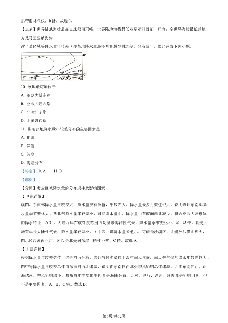 精品解析：天津市南开中学2023-2024学年高三上学期第一次月考地理试题（解析版）(1)_2023年10月_0210月合集_2024届天津市南开中学高三上学期第一次月考