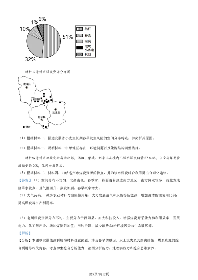 精品解析：天津市南开中学2023-2024学年高三上学期第一次月考地理试题（解析版）(1)_2023年10月_0210月合集_2024届天津市南开中学高三上学期第一次月考