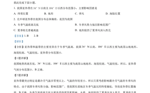 精品解析：天津市南开中学2023-2024学年高三上学期第一次月考地理试题（解析版）(1)_2023年10月_0210月合集_2024届天津市南开中学高三上学期第一次月考
