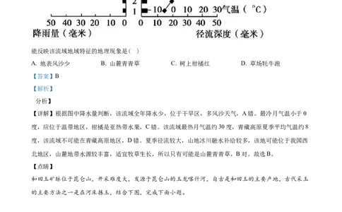 精品解析：天津市南开中学2023-2024学年高三上学期第一次月考地理试题（解析版）(1)_2023年10月_0210月合集_2024届天津市南开中学高三上学期第一次月考