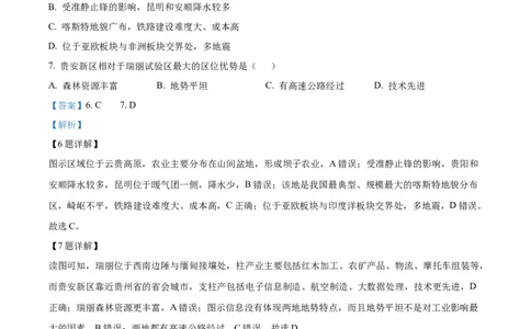 精品解析：天津市南开中学2023-2024学年高三上学期第一次月考地理试题（解析版）(1)_2023年10月_0210月合集_2024届天津市南开中学高三上学期第一次月考
