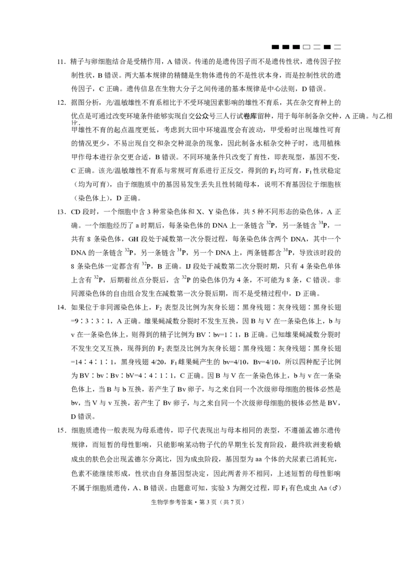 重庆市巴蜀中学2024届高考适应性月考卷（三）生物参考答案(1)_2023年10月_0210月合集_2024届重庆巴蜀中学高三适应性月考（三）_重庆巴蜀中学2024届高考适应性月考卷（三）生物