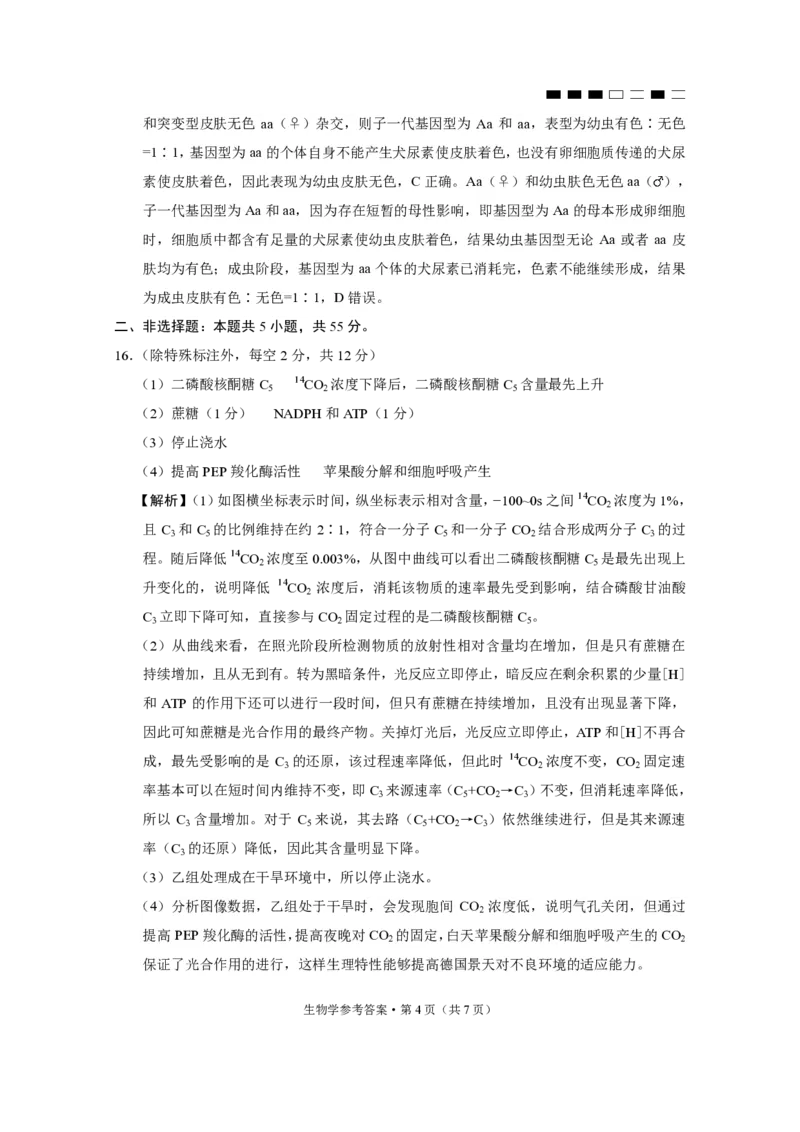 重庆市巴蜀中学2024届高考适应性月考卷（三）生物参考答案(1)_2023年10月_0210月合集_2024届重庆巴蜀中学高三适应性月考（三）_重庆巴蜀中学2024届高考适应性月考卷（三）生物