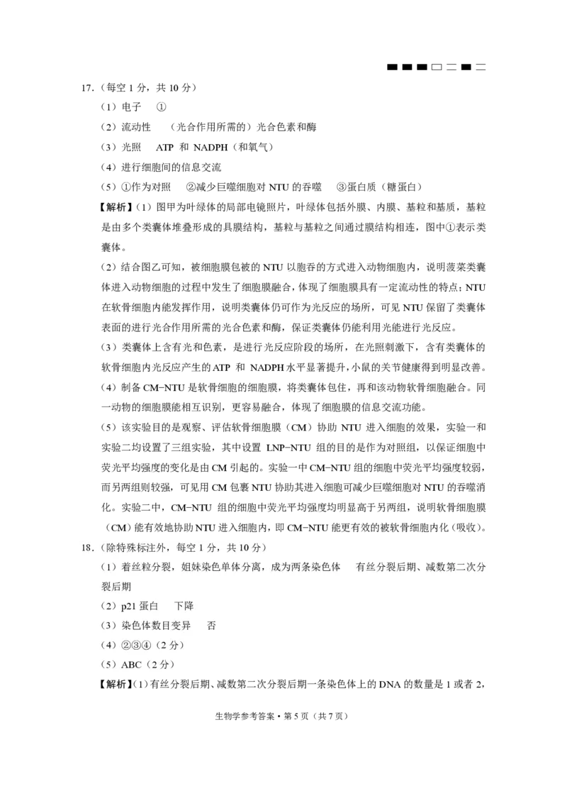 重庆市巴蜀中学2024届高考适应性月考卷（三）生物参考答案(1)_2023年10月_0210月合集_2024届重庆巴蜀中学高三适应性月考（三）_重庆巴蜀中学2024届高考适应性月考卷（三）生物
