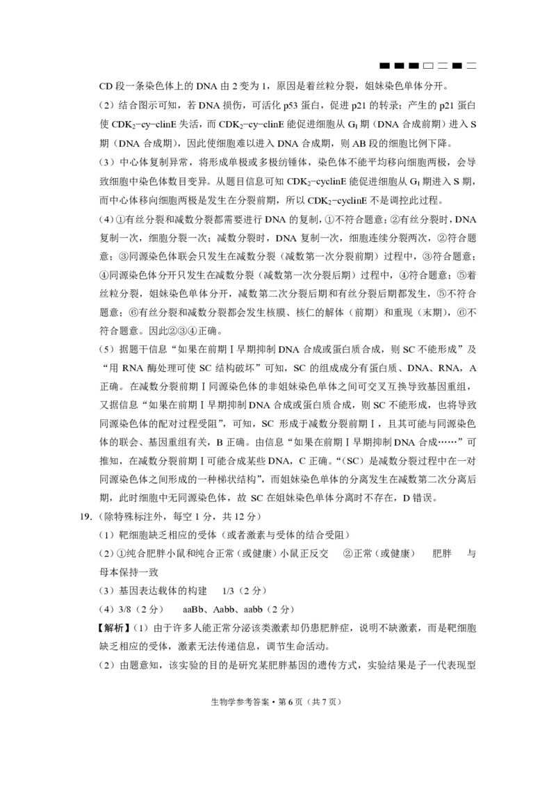 重庆市巴蜀中学2024届高考适应性月考卷（三）生物参考答案(1)_2023年10月_0210月合集_2024届重庆巴蜀中学高三适应性月考（三）_重庆巴蜀中学2024届高考适应性月考卷（三）生物