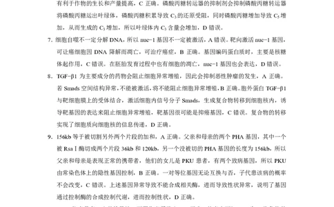 重庆市巴蜀中学2024届高考适应性月考卷（三）生物参考答案(1)_2023年10月_0210月合集_2024届重庆巴蜀中学高三适应性月考（三）_重庆巴蜀中学2024届高考适应性月考卷（三）生物