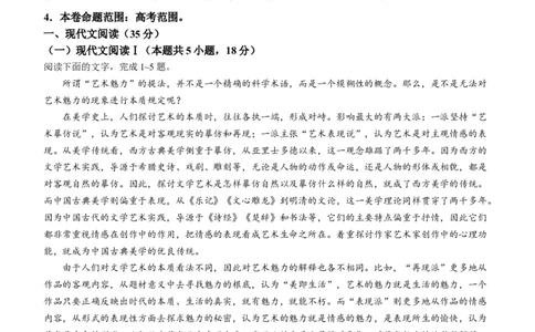 2024届山西省运城市高三二模考试语文试题(1)_2024年4月_024月合集_2024届山西省运城市高三第二次模拟调研测试