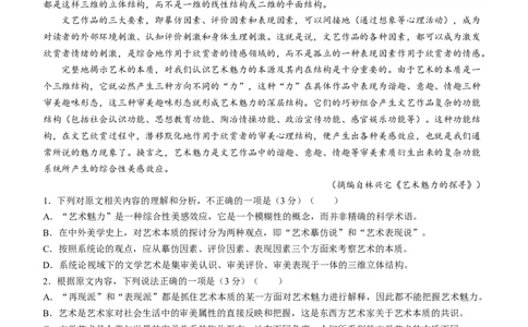 2024届山西省运城市高三二模考试语文试题(1)_2024年4月_024月合集_2024届山西省运城市高三第二次模拟调研测试