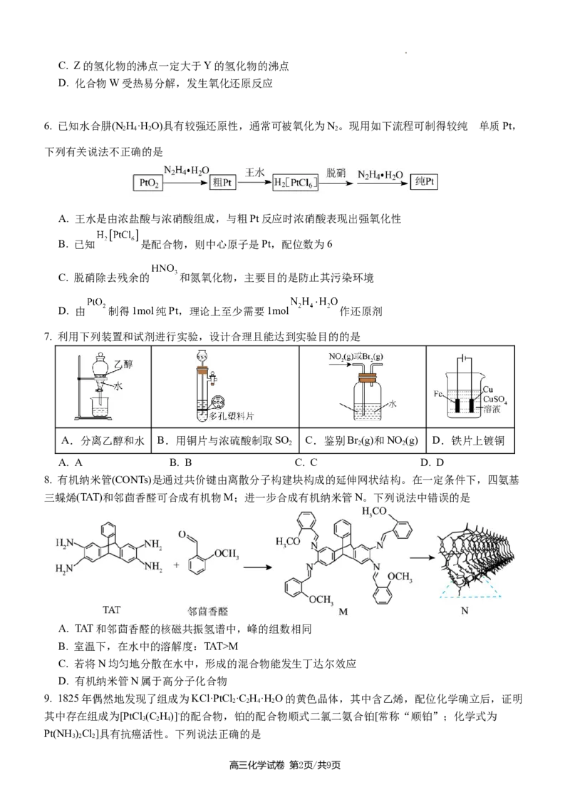湖北省荆州中学2023-2024学年高三上学期10月半月考化学试题(1)_2023年10月_0210月合集_2024届湖北省荆州中学高三上学期10月半月考_湖北省荆州中学2024届高三上学期10月半月考化学