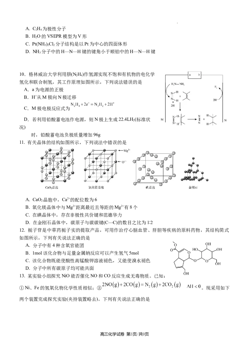 湖北省荆州中学2023-2024学年高三上学期10月半月考化学试题(1)_2023年10月_0210月合集_2024届湖北省荆州中学高三上学期10月半月考_湖北省荆州中学2024届高三上学期10月半月考化学