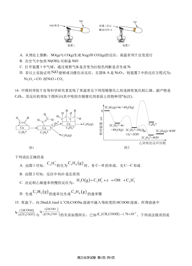 湖北省荆州中学2023-2024学年高三上学期10月半月考化学试题(1)_2023年10月_0210月合集_2024届湖北省荆州中学高三上学期10月半月考_湖北省荆州中学2024届高三上学期10月半月考化学