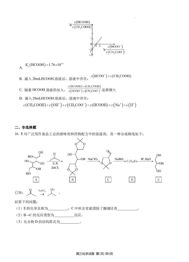 湖北省荆州中学2023-2024学年高三上学期10月半月考化学试题(1)_2023年10月_0210月合集_2024届湖北省荆州中学高三上学期10月半月考_湖北省荆州中学2024届高三上学期10月半月考化学