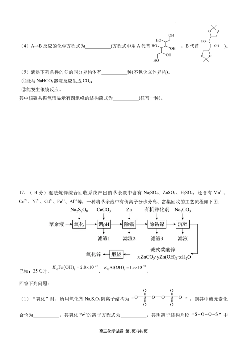 湖北省荆州中学2023-2024学年高三上学期10月半月考化学试题(1)_2023年10月_0210月合集_2024届湖北省荆州中学高三上学期10月半月考_湖北省荆州中学2024届高三上学期10月半月考化学