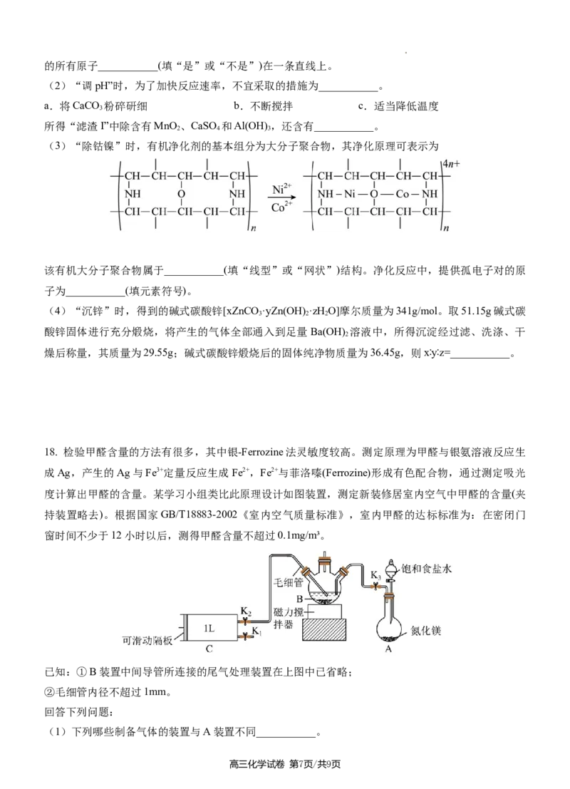湖北省荆州中学2023-2024学年高三上学期10月半月考化学试题(1)_2023年10月_0210月合集_2024届湖北省荆州中学高三上学期10月半月考_湖北省荆州中学2024届高三上学期10月半月考化学