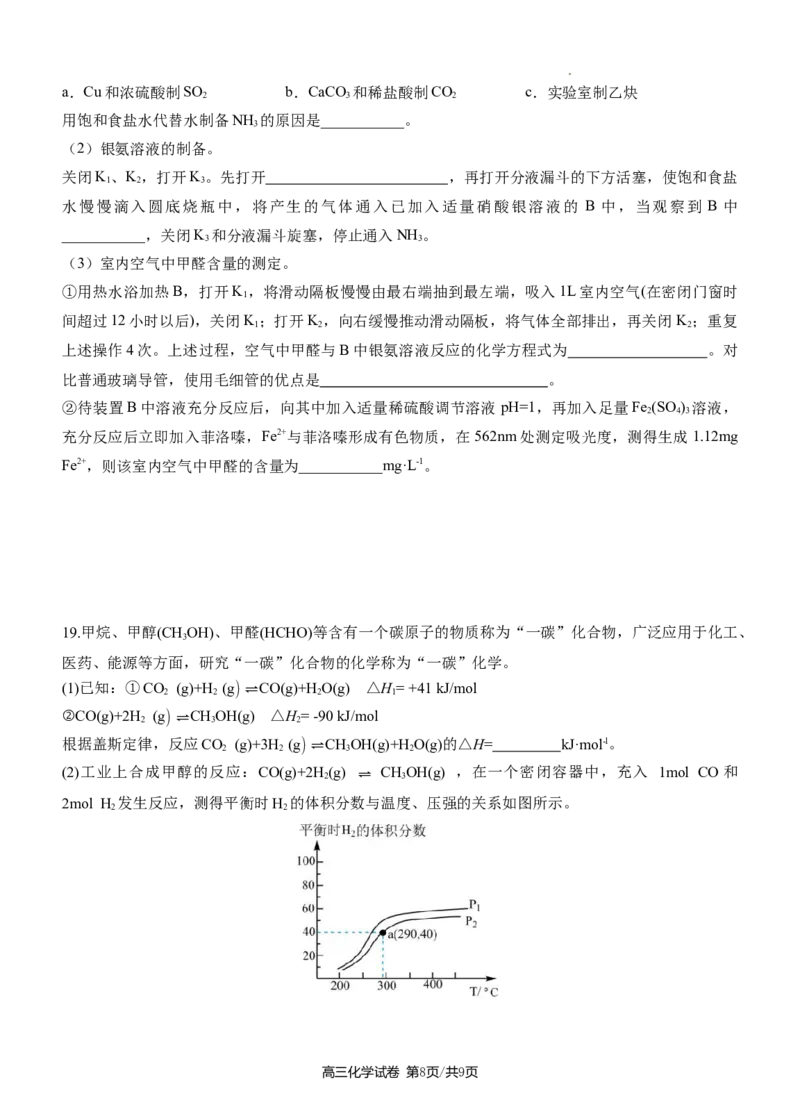 湖北省荆州中学2023-2024学年高三上学期10月半月考化学试题(1)_2023年10月_0210月合集_2024届湖北省荆州中学高三上学期10月半月考_湖北省荆州中学2024届高三上学期10月半月考化学