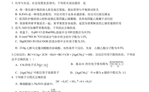湖北省荆州中学2023-2024学年高三上学期10月半月考化学试题(1)_2023年10月_0210月合集_2024届湖北省荆州中学高三上学期10月半月考_湖北省荆州中学2024届高三上学期10月半月考化学