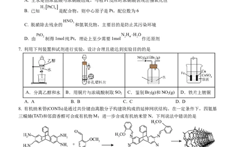 湖北省荆州中学2023-2024学年高三上学期10月半月考化学试题(1)_2023年10月_0210月合集_2024届湖北省荆州中学高三上学期10月半月考_湖北省荆州中学2024届高三上学期10月半月考化学