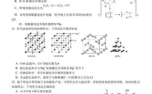 湖北省荆州中学2023-2024学年高三上学期10月半月考化学试题(1)_2023年10月_0210月合集_2024届湖北省荆州中学高三上学期10月半月考_湖北省荆州中学2024届高三上学期10月半月考化学