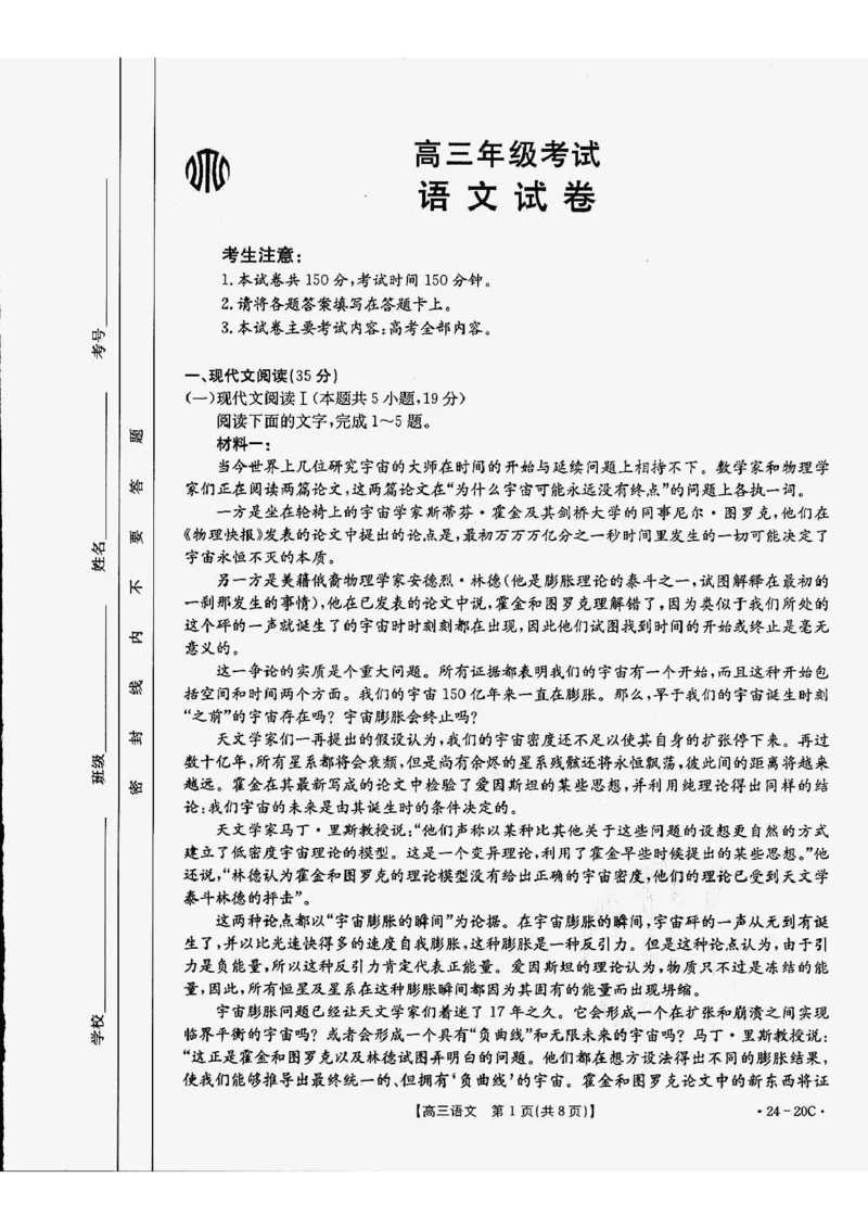 语文_2023年9月_01每日更新_6号_2024届贵州省金太阳9月高三联考（20C）_贵州省2024届金太阳9月高三联考（20C）语文