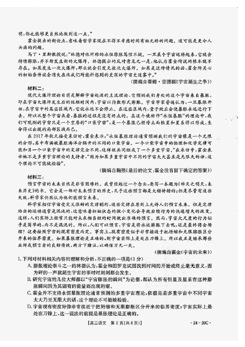 语文_2023年9月_01每日更新_6号_2024届贵州省金太阳9月高三联考（20C）_贵州省2024届金太阳9月高三联考（20C）语文
