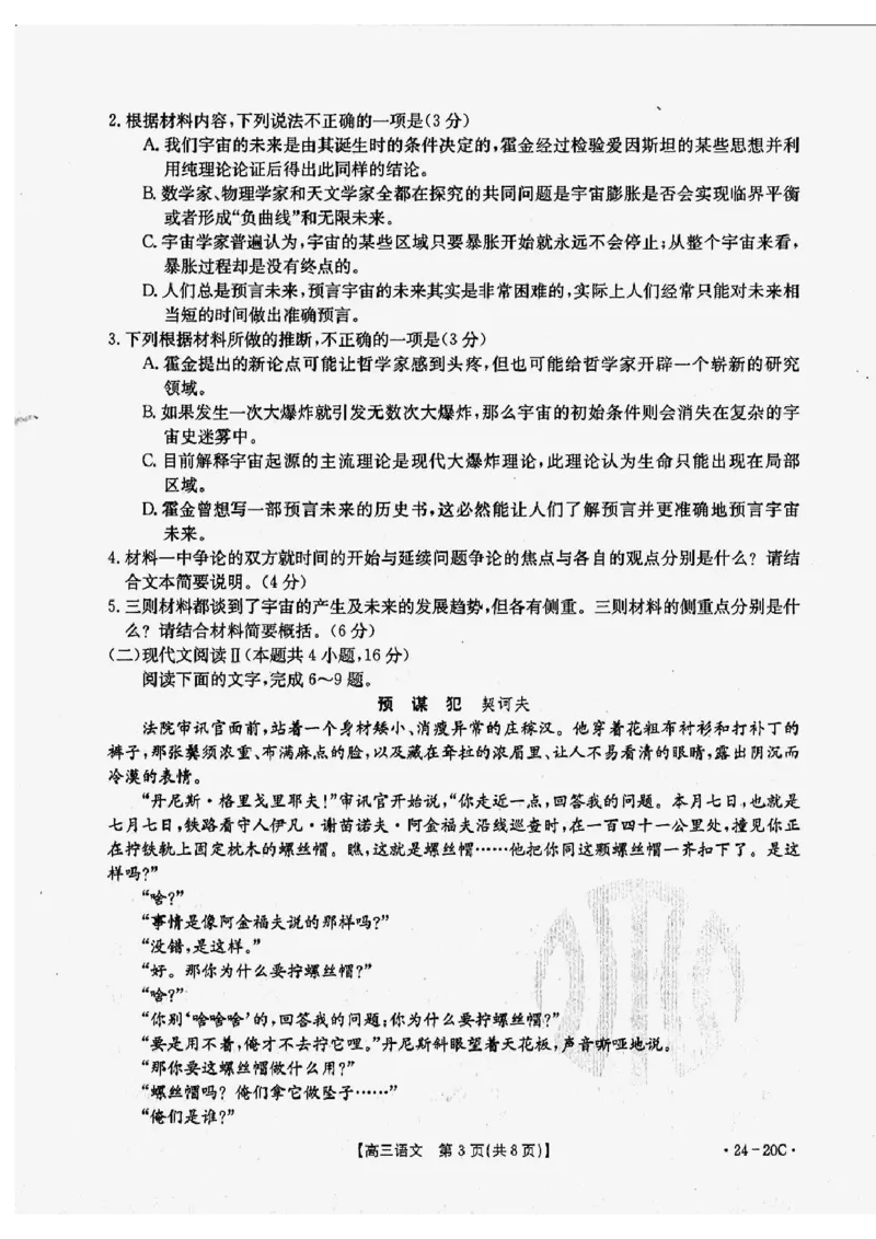 语文_2023年9月_01每日更新_6号_2024届贵州省金太阳9月高三联考（20C）_贵州省2024届金太阳9月高三联考（20C）语文