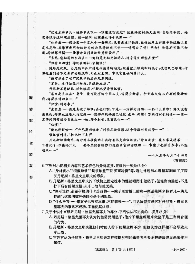 语文_2023年9月_01每日更新_6号_2024届贵州省金太阳9月高三联考（20C）_贵州省2024届金太阳9月高三联考（20C）语文