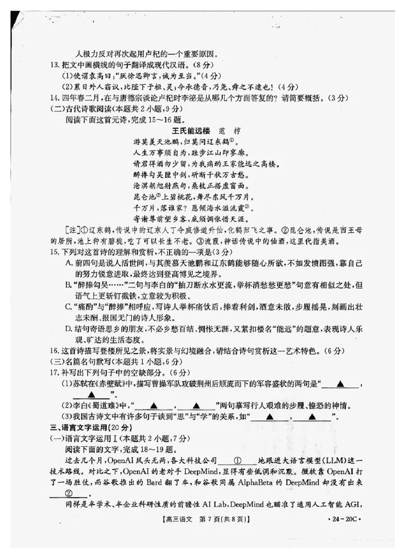 语文_2023年9月_01每日更新_6号_2024届贵州省金太阳9月高三联考（20C）_贵州省2024届金太阳9月高三联考（20C）语文